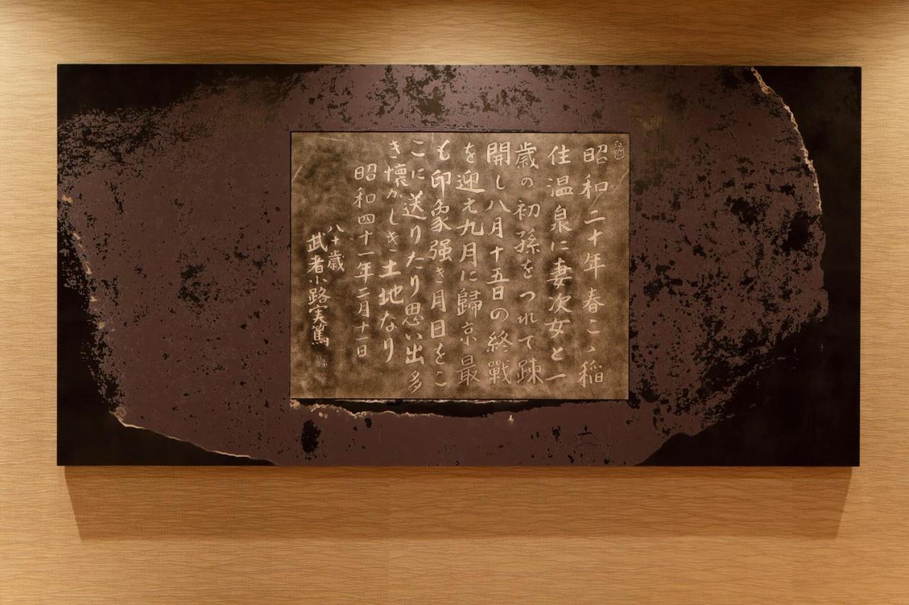 Yukemuri No Yado Inazumi Onsen Yuzawa  Zewnętrze zdjęcie